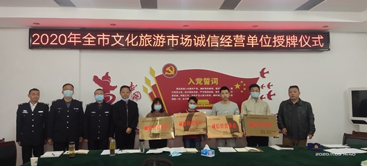 房县文旅局举行文化旅游诚信单位授牌仪式并开展业务技能培训
