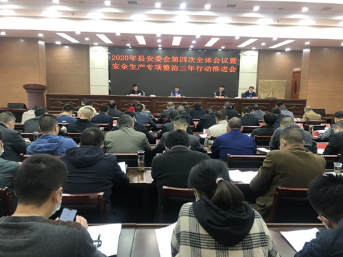 我县安排部署秋冬安全生产和森林防灭火工作