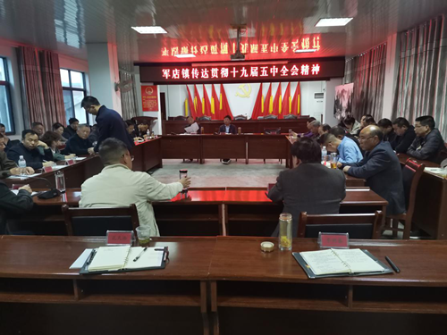 军店镇深入学习贯彻党的十九届五中全会精神