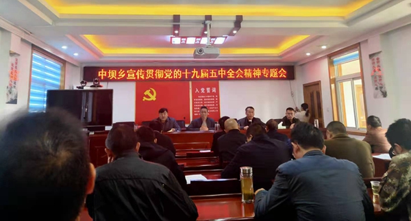 中坝乡集中学习贯彻党的十九届五中全会精神