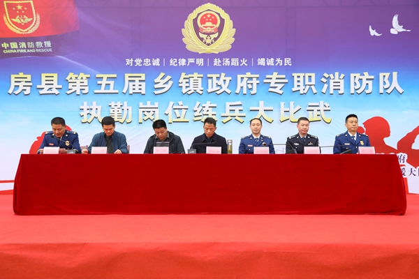 房县人民政府举行2020年度乡镇政府专职消防队执勤岗位练兵比武竞赛