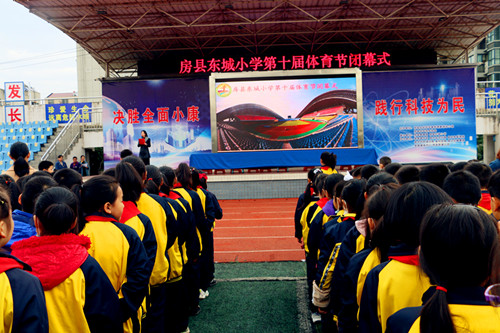 房县东城小学第十届体育节顺利闭幕