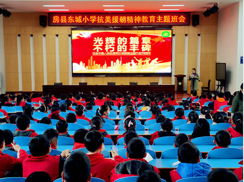 房县东城小学：召开抗美援朝精神教育主题班会