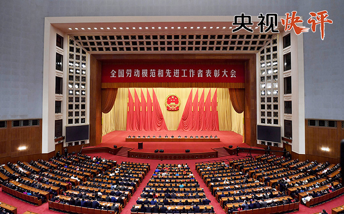 【央视快评】大力弘扬劳模精神劳动精神工匠精神