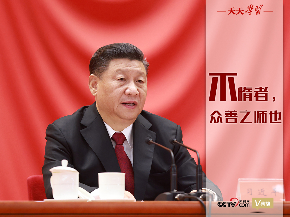 天天学习 | 奋斗新时代，习近平用这句古语深刻诠释