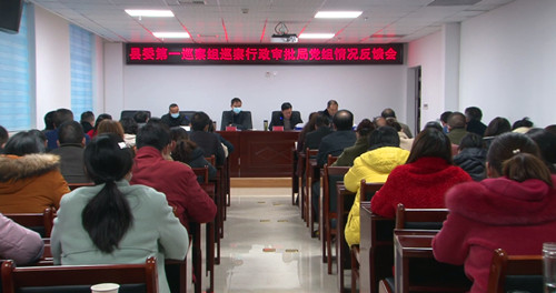 县委第一巡察组向县行政审批局反馈巡察情况