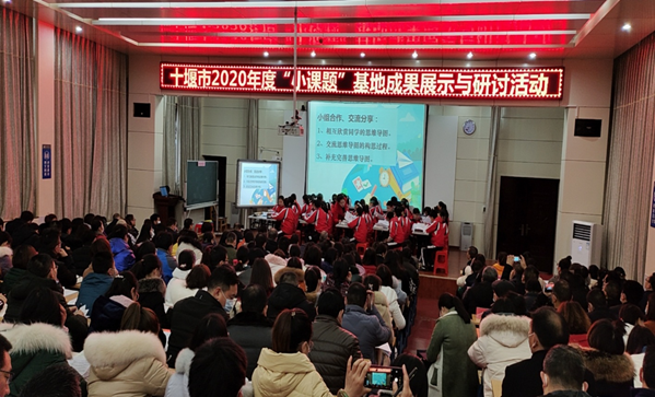 十堰市“小课题”基地研究成果展示与研讨活动在房县举行