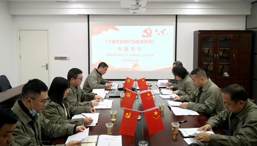 房县供电公司：“线上+线下”齐行动 掀起学习《十堰市文明行为促进条例》热潮