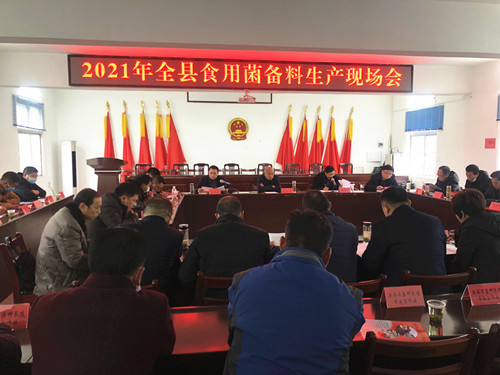 我县安排部署2021年食用菌产业建设工作