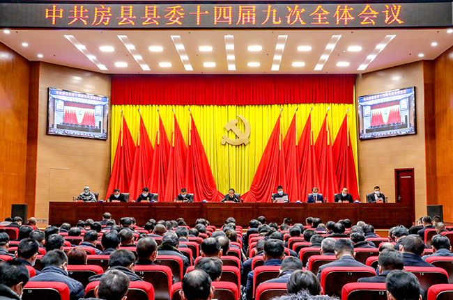 中共房县县委十四届九次全体会议举行