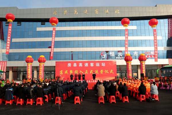 房县高速客运站开通运营