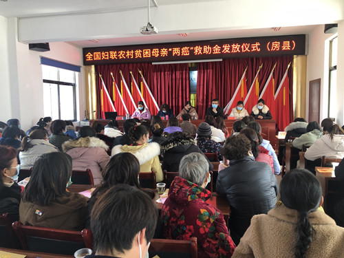 房县开展“全国妇联农村贫困母亲‘两癌’救助金发放”活动