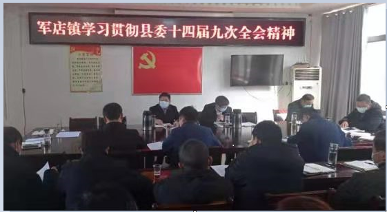 军店镇：以县委十四届九次全会精神为引领 精心谋划“十四五”