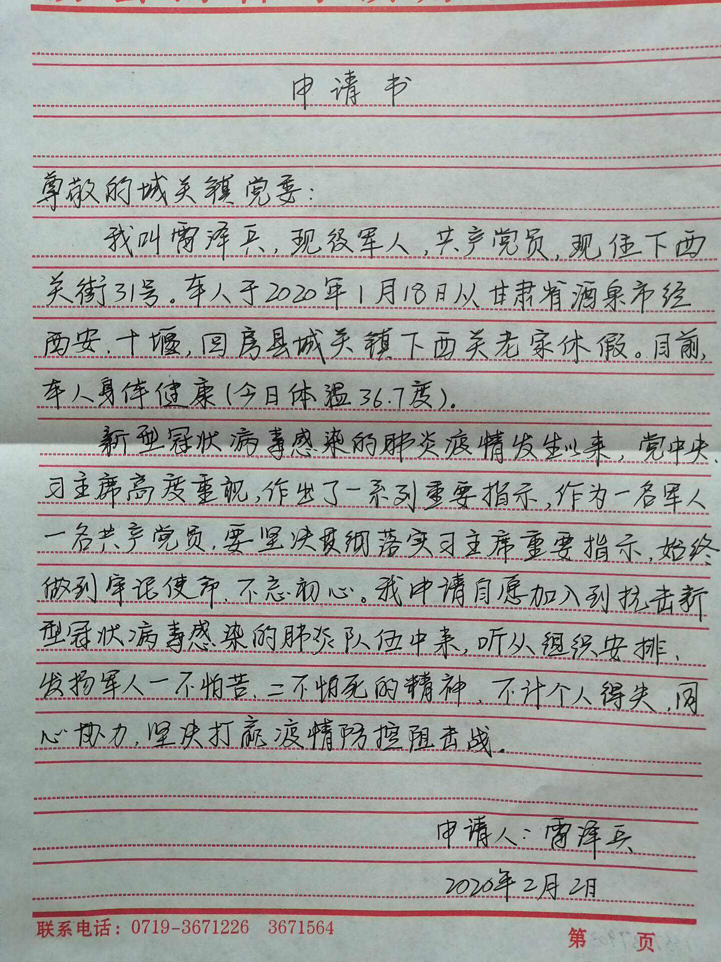 雷泽兵：自愿“请战”抗疫情 用行动守护这座城