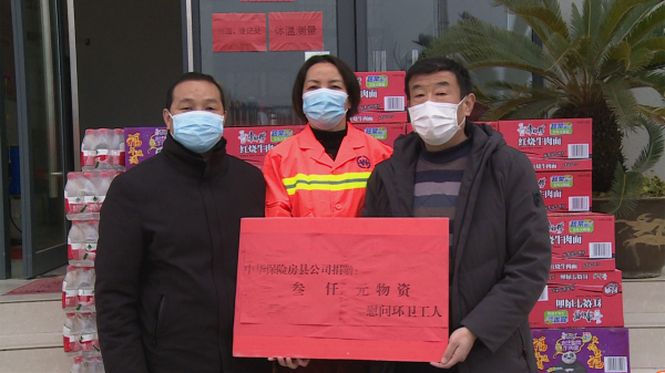 中华保险房县支公司为环卫工人捐赠物资