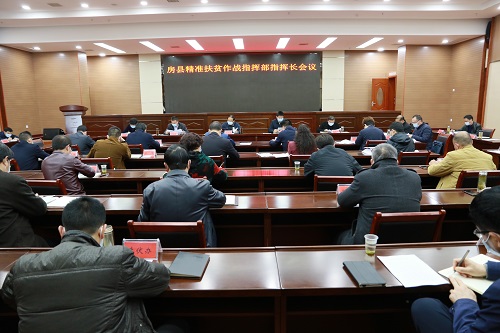 县精准扶贫指挥长会议要求：坚持疫情防控和精准扶贫两手抓两不误，坚决打赢疫防控和精准扶贫两项战役！