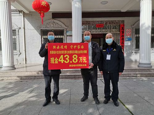 房县城乡生活垃圾无害化处理项目承建企业联合捐赠43.8万元支持疫情防控工作