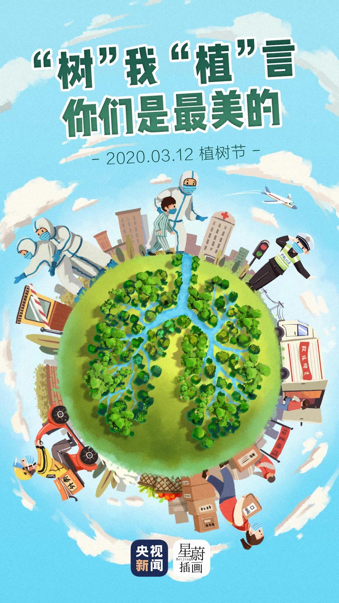 “树”我“植”言，你们最美！