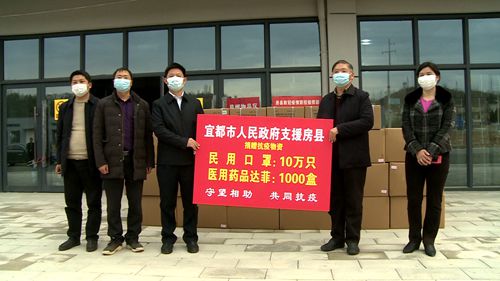 宜都市向我县捐赠价值40万元疫情防控物资