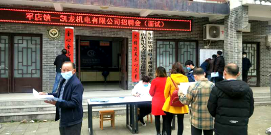 军店镇人社中心：全力做好企业招聘工作