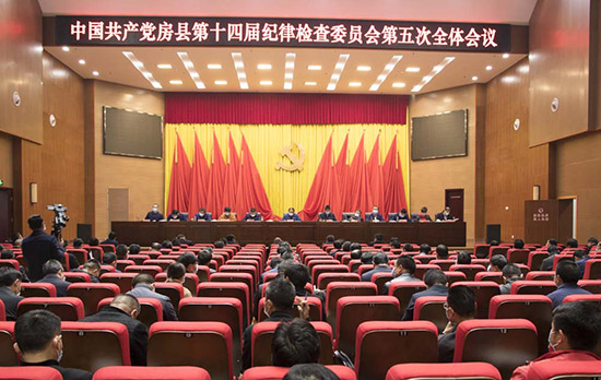 县纪委十四届五次全会召开