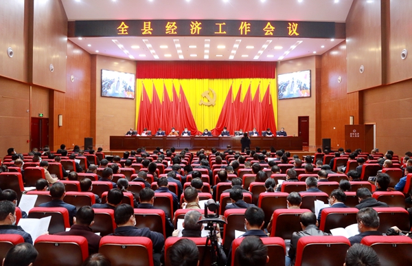 房县经济工作会议召开
