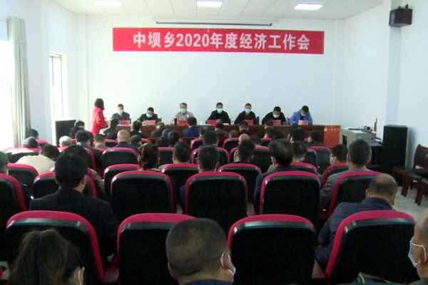 中坝乡2020年经济工作目标确定