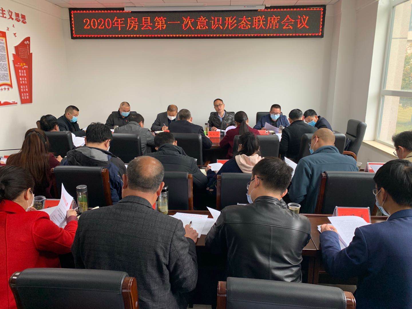 房县召开2020年第一次意识形态工作联席会