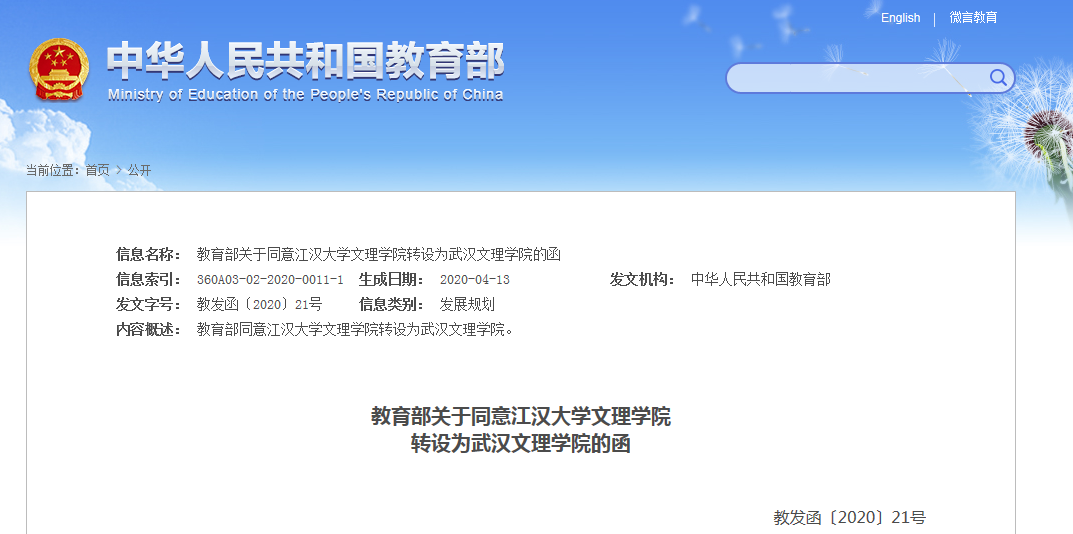 教育部正式批准！湖北再添一所“新高校”