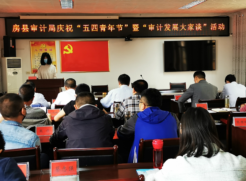 房县审计局召开年轻干部座谈会共话审计高质量发展