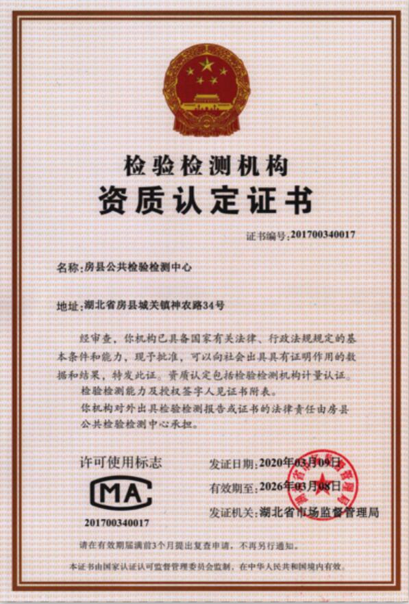 县公共检验检测中心取得国家检验检测机构CMA资质认定证书