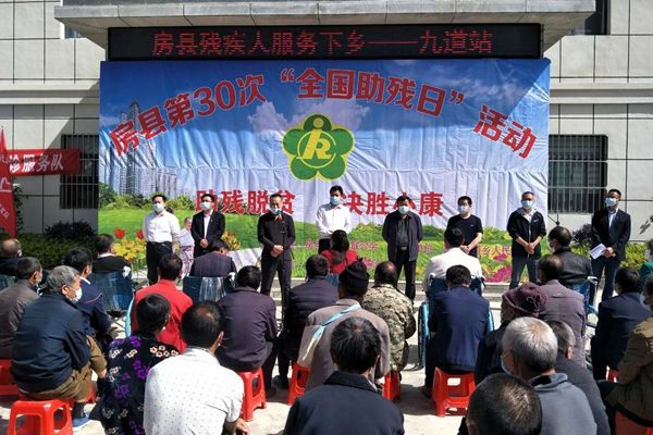 房县开展系列助残扶残活动