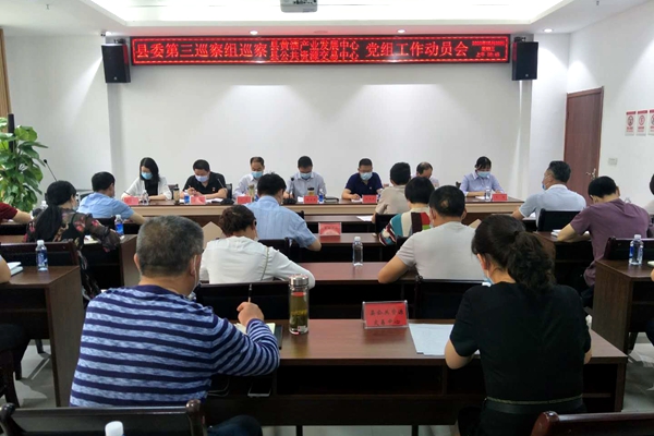 县委第三巡察组正式进驻县黄酒产业发展中心、县公共资源交易中心