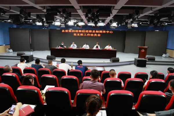 县委第四巡察组进驻县融媒体中心