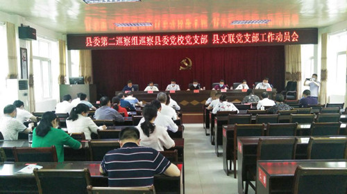 县委第二巡察组进驻县委党校、县文联