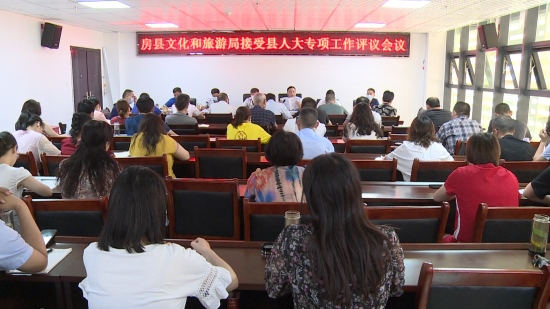 县人大第二专项工作评议组开展县文旅局评议工作