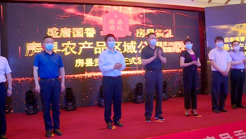 房县农产品区域公用品牌“房县贡礼”正式发布