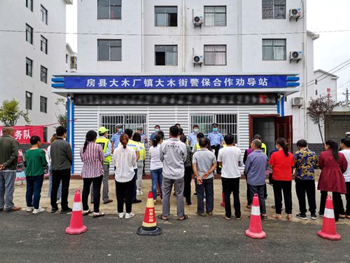 房县首家警保合作劝导站在大木厂镇投入使用