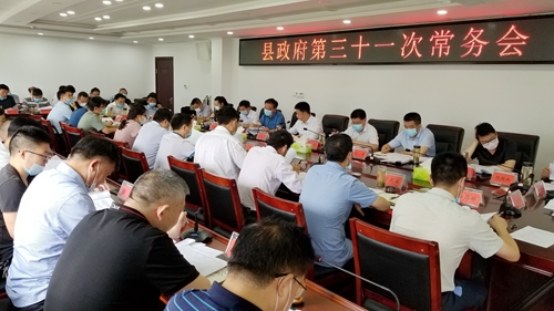 县政府召开第三十一次常务会