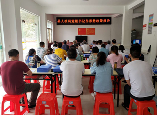 县人社局：召开党组书记形势政策报告会