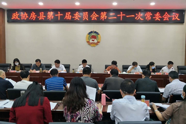 县政协第十届第二十一次常委会议召开