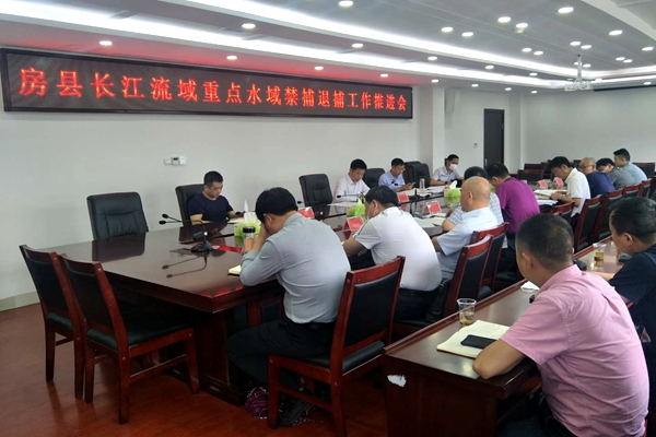 我县召开长江流域重点水域禁捕退捕领导小组会