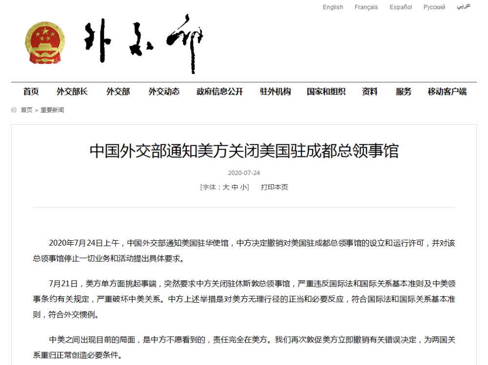 反制！中国外交部通知美方关闭美国驻成都总领事馆