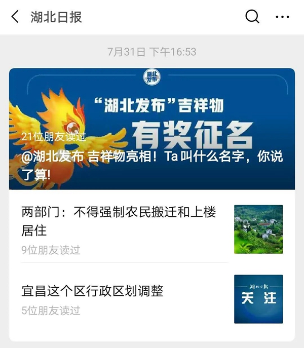 这届网友太有才了！@湖北发布 吉祥物征名要追加50份礼品！