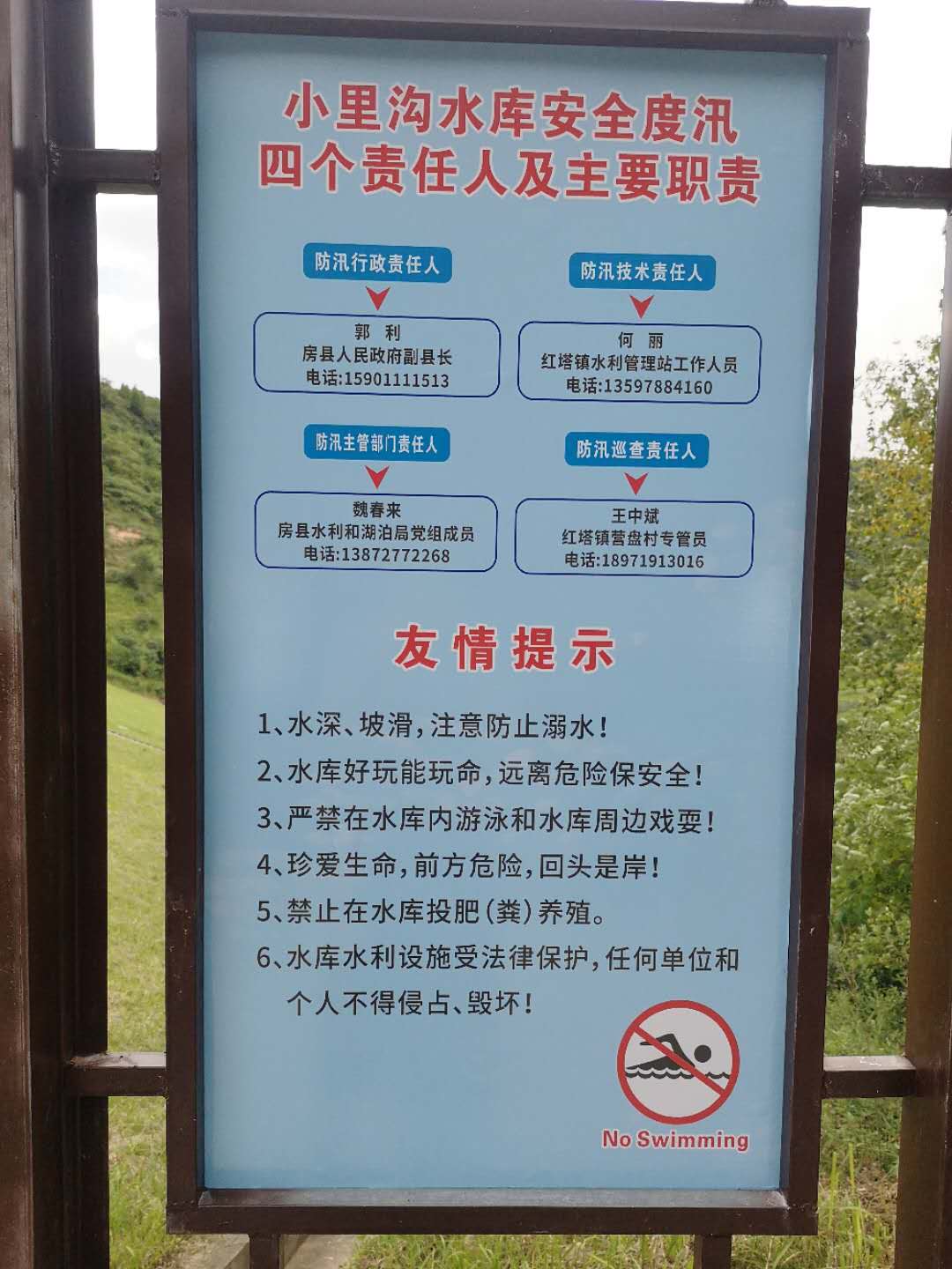 房县小型水库管理体制改革示范县创建通过“国考”