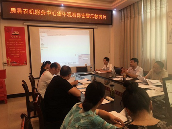 房县农机服务中心集中观看保密警示教育片