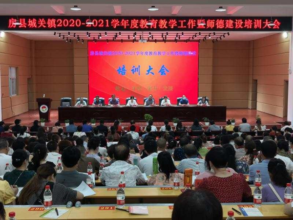 房县城关镇举办秋季开学师德培训班