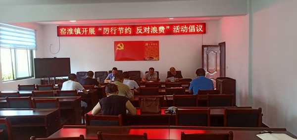 窑淮镇财政所以实际行动开展“厉行节约，反对浪费”主题活动
