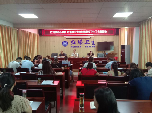 红塔镇召开加强学校卫生工作专题会