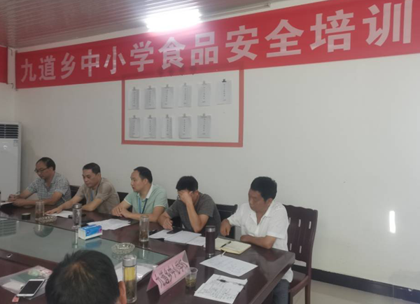 房县九道中心学校召开中小学食品安全培训会